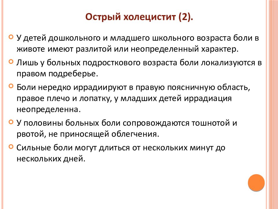 абдоминальный болевой синдром у детей