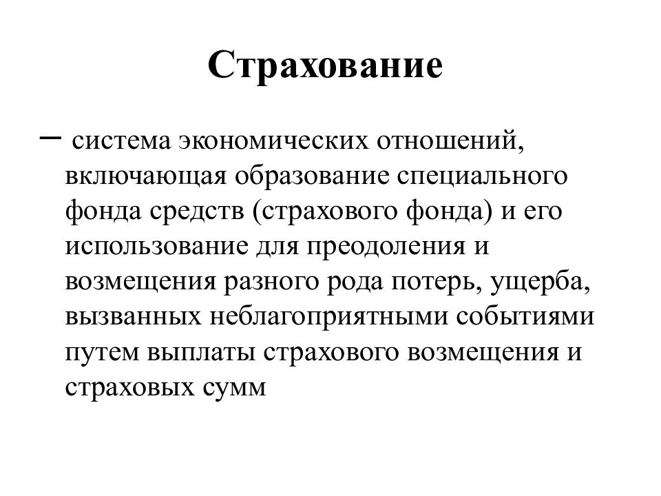 Презентация на тему страхование жизни