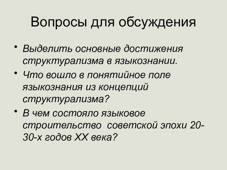 Общее языкознание. Общее Языкознание и история лингвистических учений. История языкознания. Языковое строительство это в языкознании. Языкознание и основные достижения.