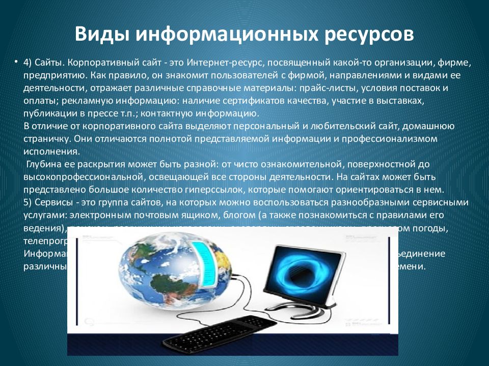 Национальные информационные ресурсы фото