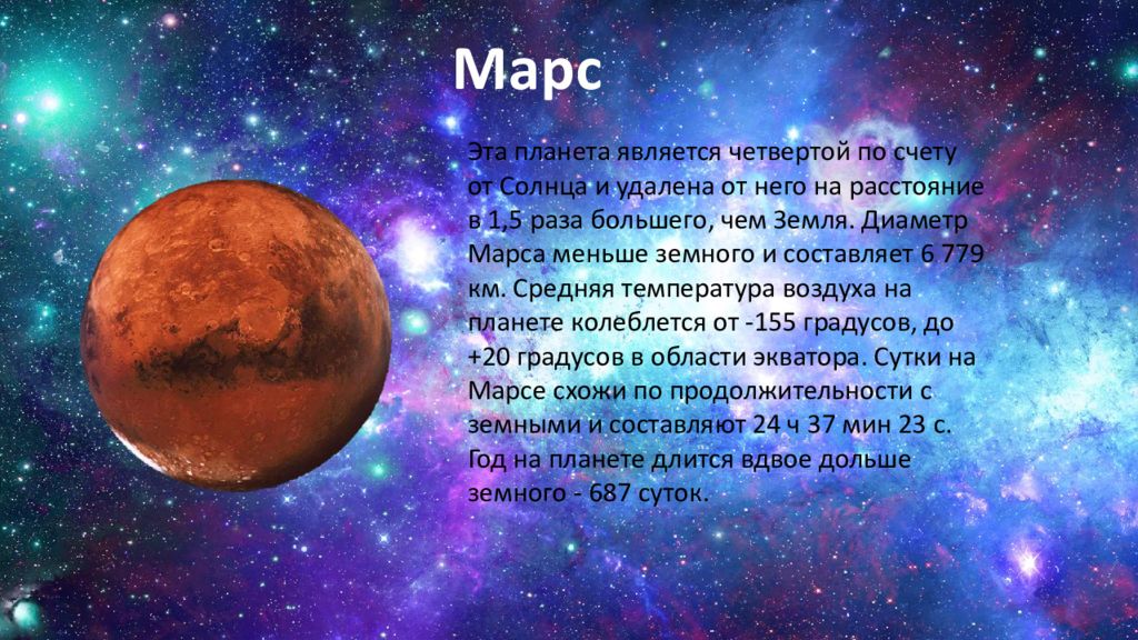 Космос 3 класс. Марс по счету. К нижним планетам относятся. Укажи что не является планетой. Какая из планет не считается планетой сейчас 2 класс.