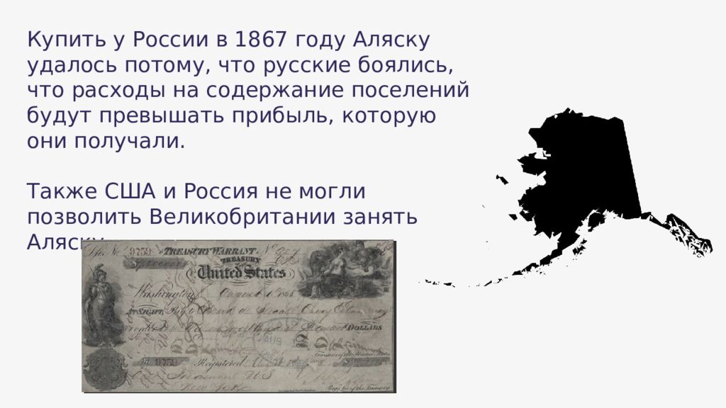 Она продала аляску распространен миф. Законы в Аляске 1867. Картинки с анекдотами 1867 года.