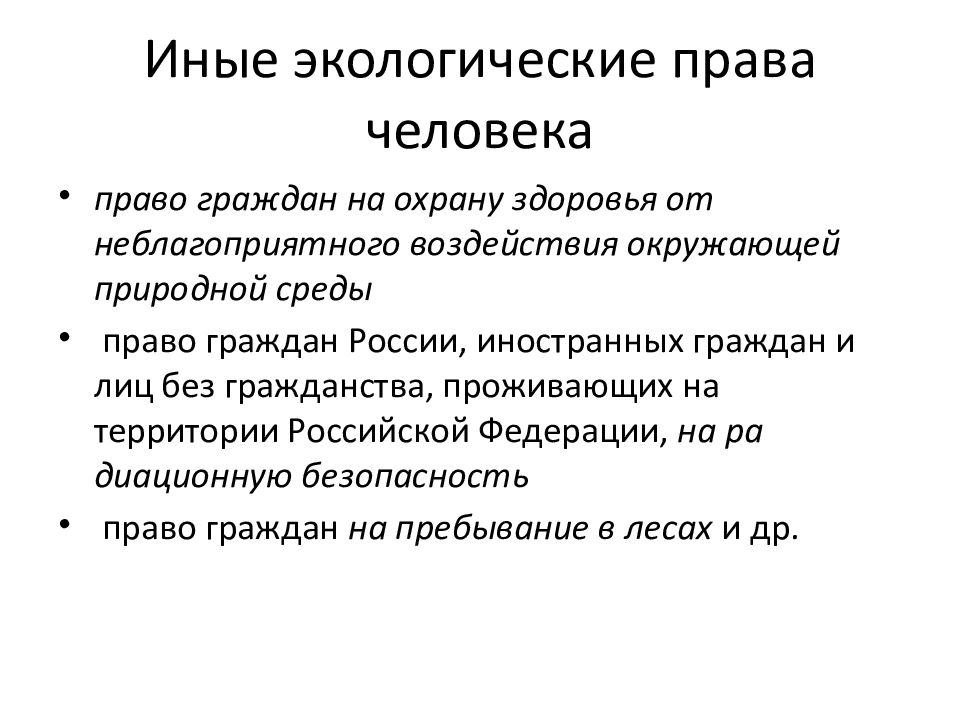 Окружающая среда другими словами. Защищита окружающей среды. Природа экология. Охрана окружающей среды это определение. Окружающая среда другими словами.