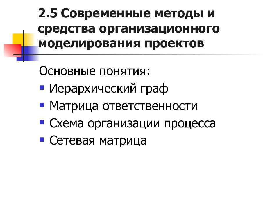 Современные средства организационного моделирования проектов