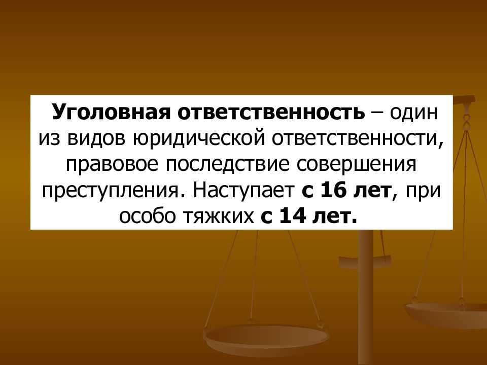 Презентация по обществу 9 класс уголовно правовые отношения