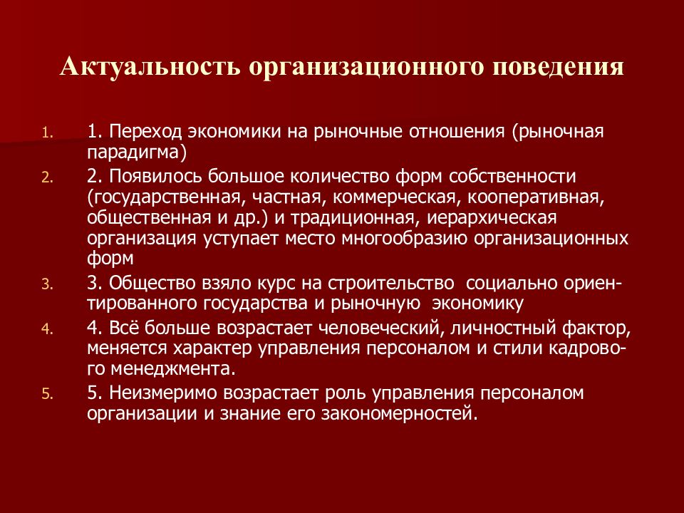 Проблемы организационного поведения. Методы, используемые в организационном поведении. Управление организационным поведением. Управление организационным поведением презентация. Уровни анализа организационного поведения Барков.