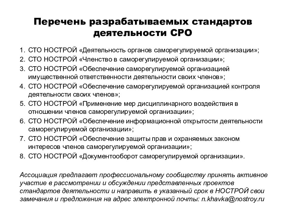 Организация 100. Виды работ в строительстве перечень. Деятельность саморегулируемых организаций. Саморегулирование в строительстве презентация. Деятельность СРО.