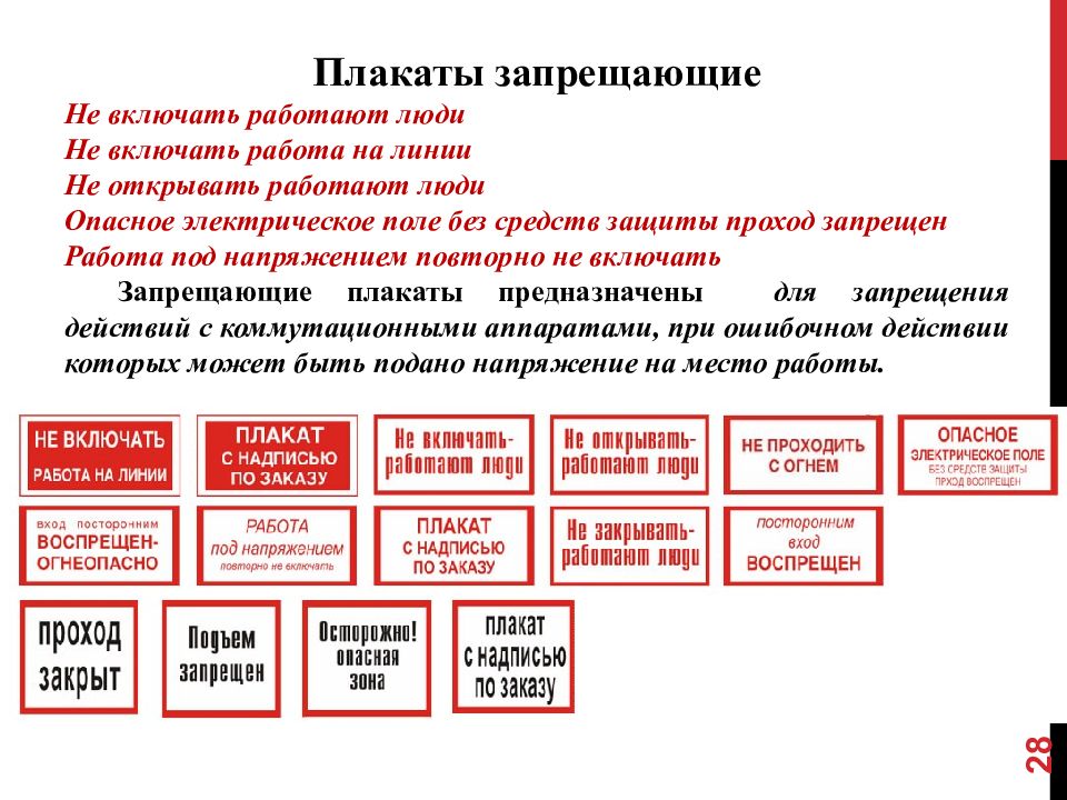 Какой плакат вывешивается