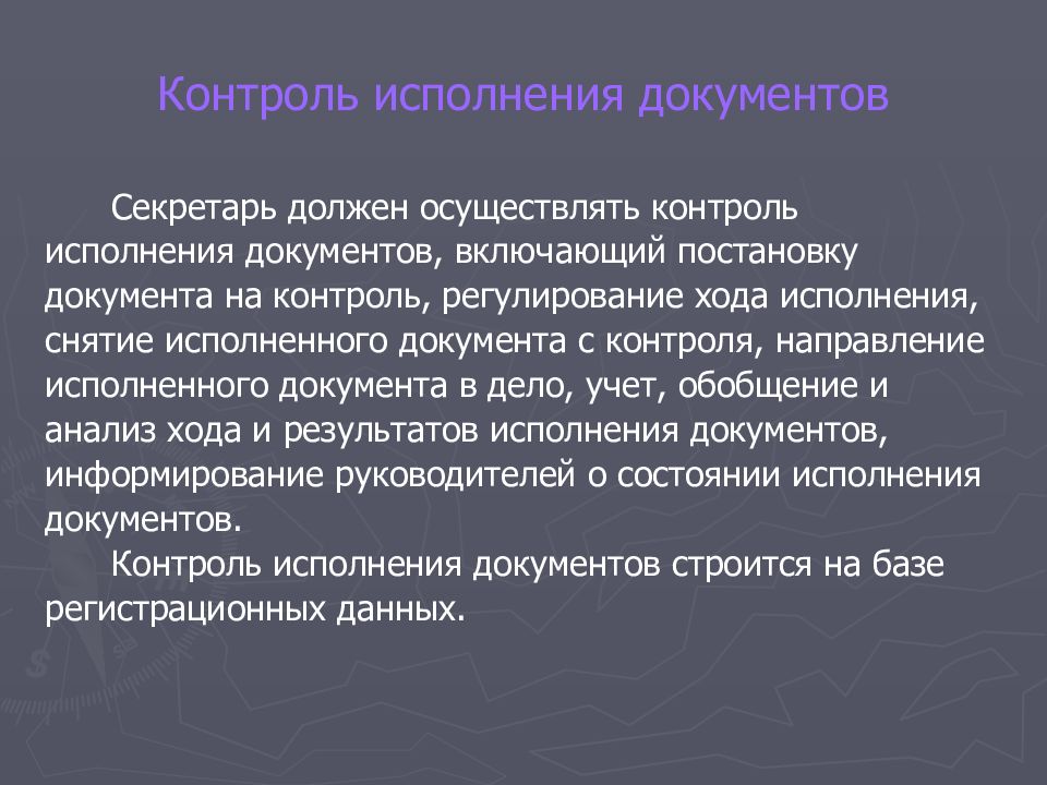 Контроль исполнения документов презентация