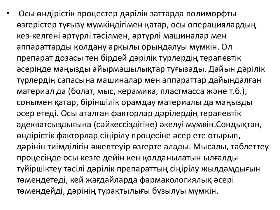 ПРЕЗЕНТАЦИЯ Тақырыбы : Өндірістік факторлар ( технологиялық операциялардың және