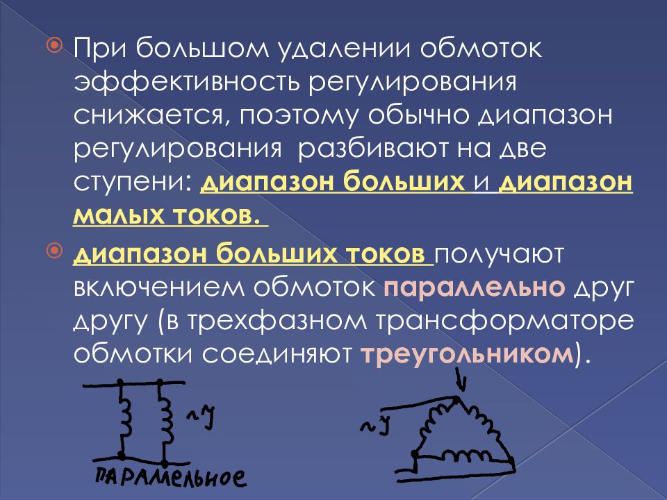 Эффективность регулирования. Как получают диапазон малых токов.