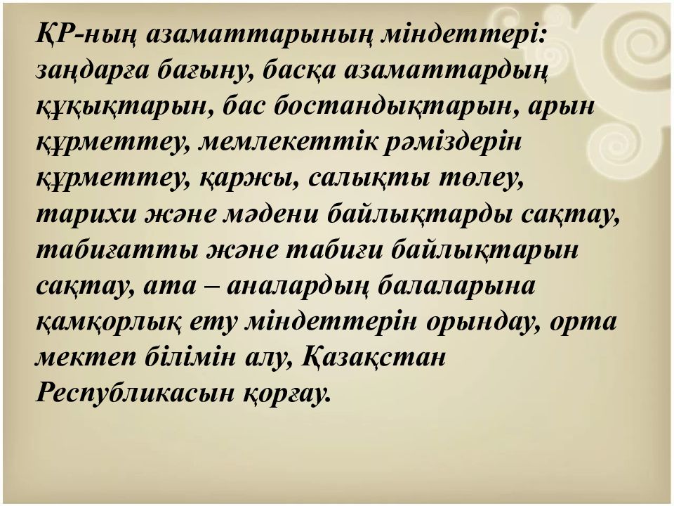 Заңды білу заман талабы презентация