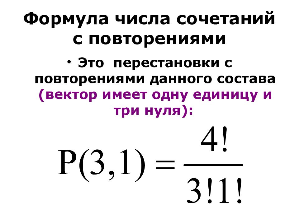 Количество сочетаний. Сочетания с повторениями формула. Число сочетаний с повторениями формула. Количество сочетаний с повторениями формула. Формула сочетания с повторениями в комбинаторике.