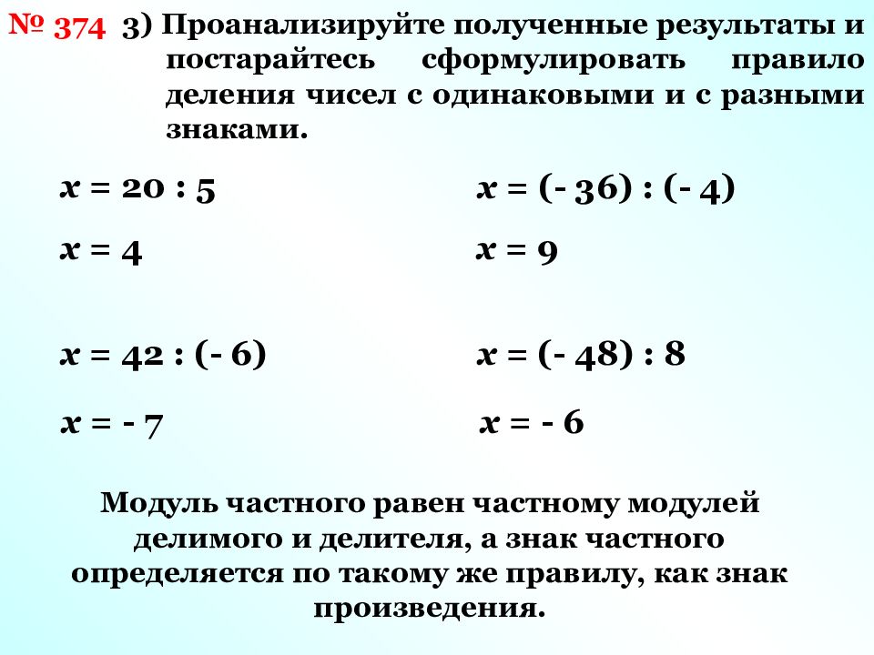 Деление чисел с разными знаками самостоятельная работа. Правило деления с разными знаками. Деление чисел с разными знаками. Правило деления чисел с разными знаками и одинаковыми знаками. Как делить числа с разными знаками.