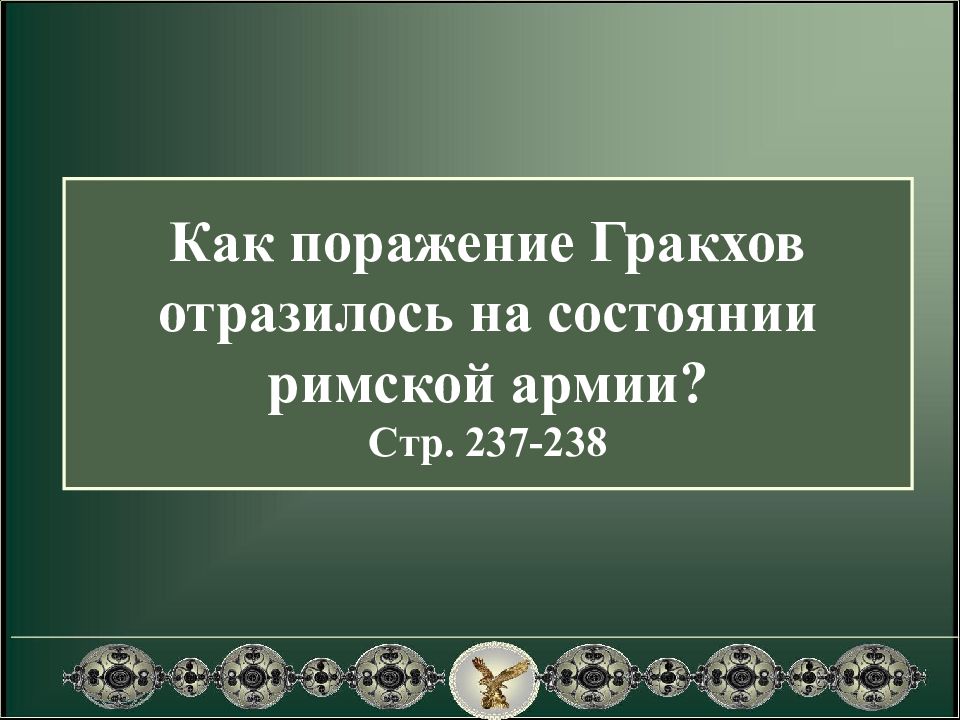 Сулла первый военный диктатор рима презентация 5 класс