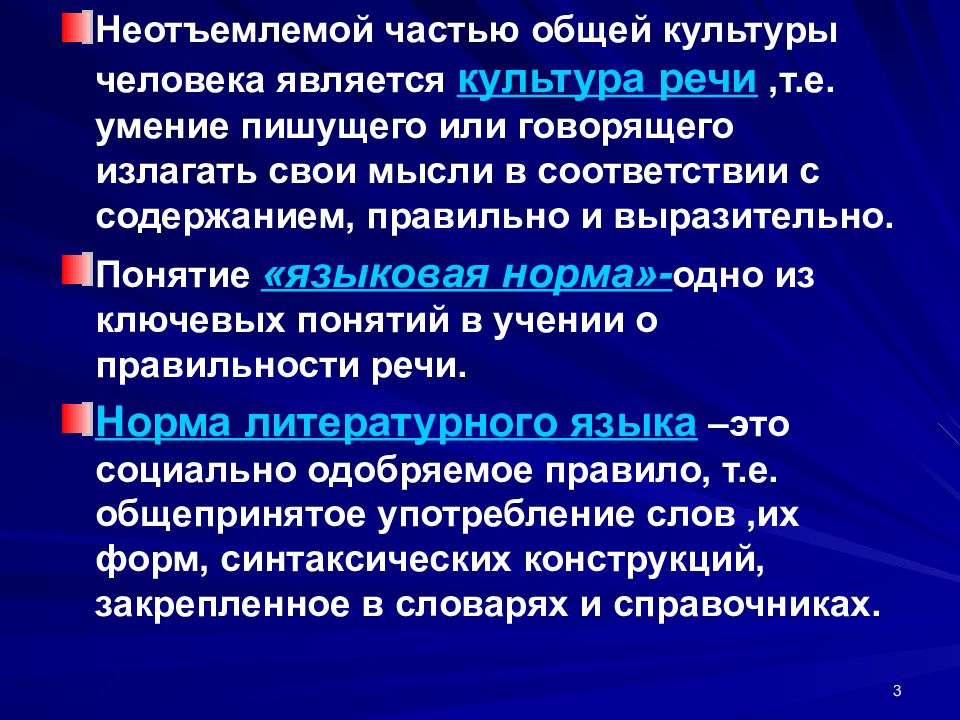 Функции языковой нормы