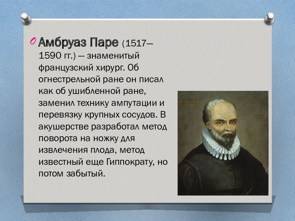 История хирургии презентация