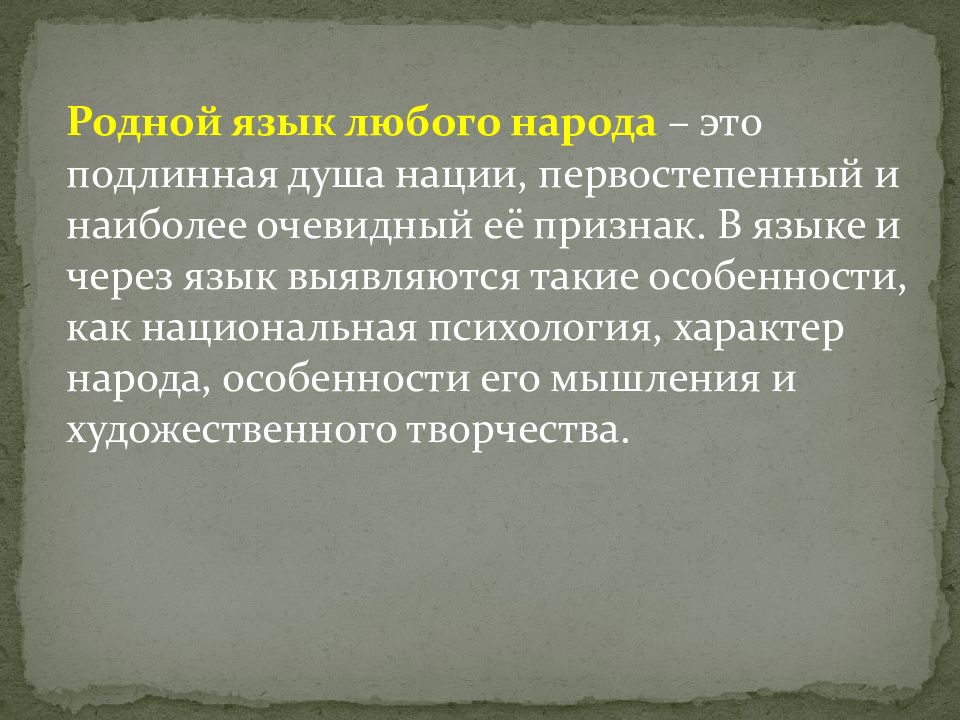 Отражение в русском языке культуры и истории русского народа презентация