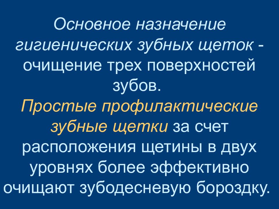 Роль питания в профилактике стоматологических заболеваний презентация