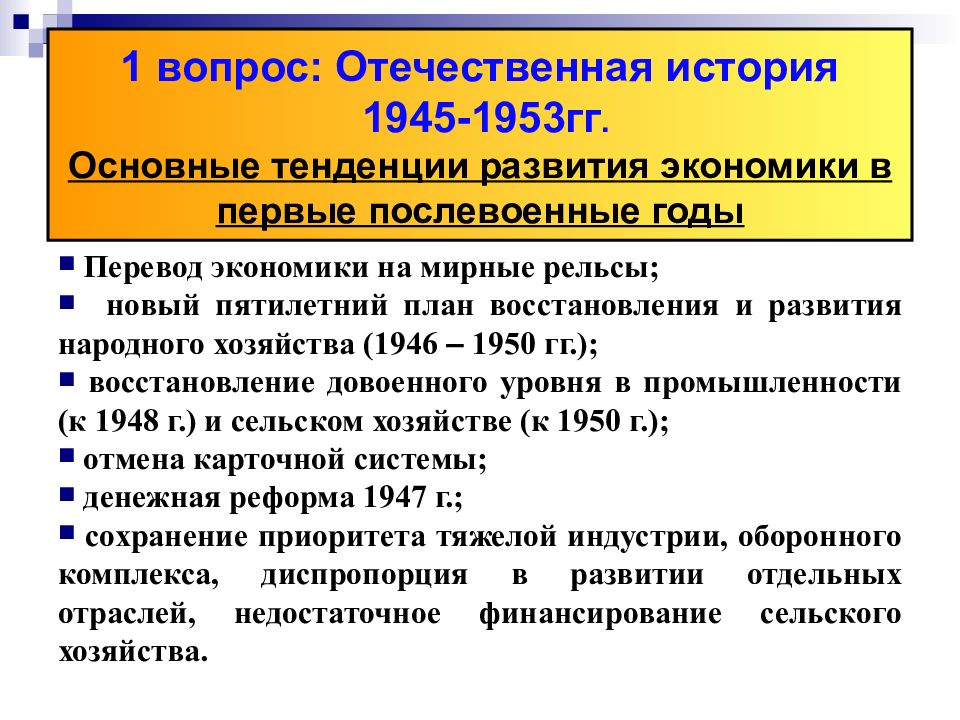 Составьте план по теме состояние сельского хозяйства в первые послевоенные годы пункт 5 параграфа 27