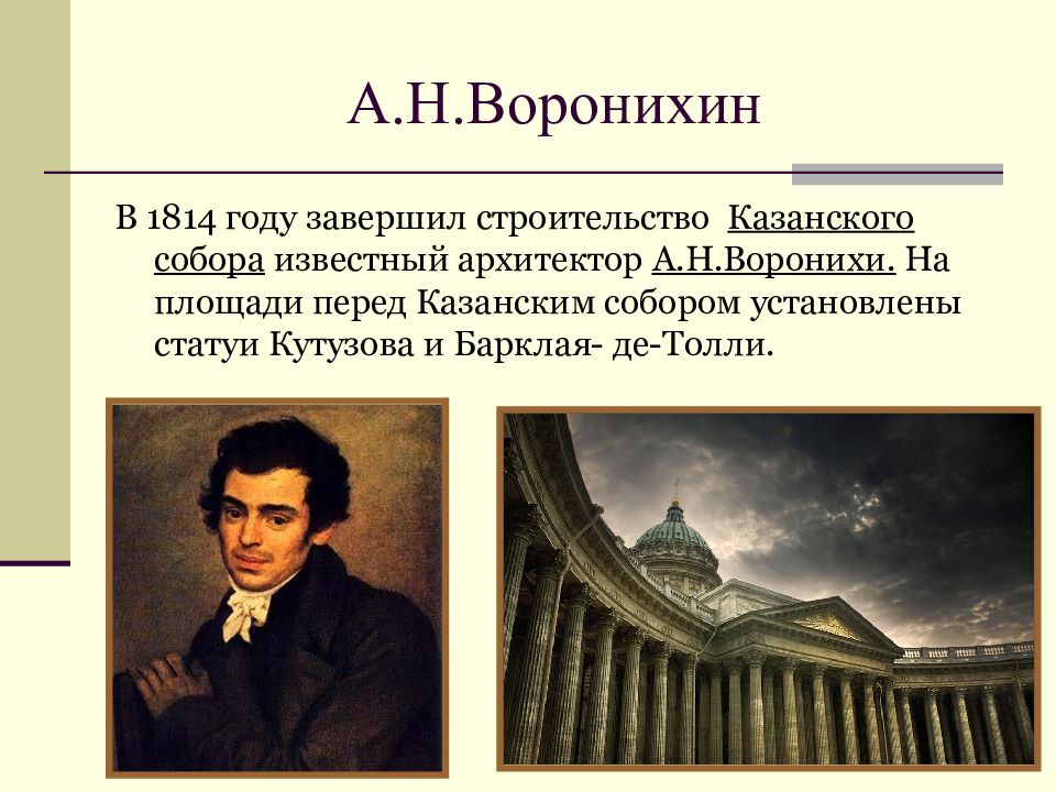 Презентация на тему архитекторы 18 века