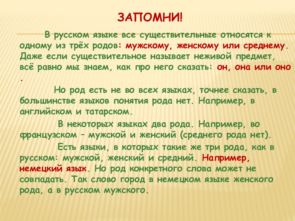 Все ли имена существительные умеют изменяться по числам 3 класс родной язык конспект и презентация