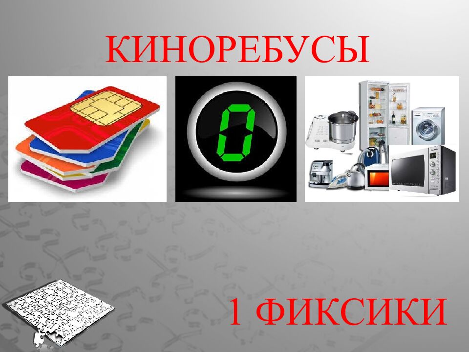 Где логика?