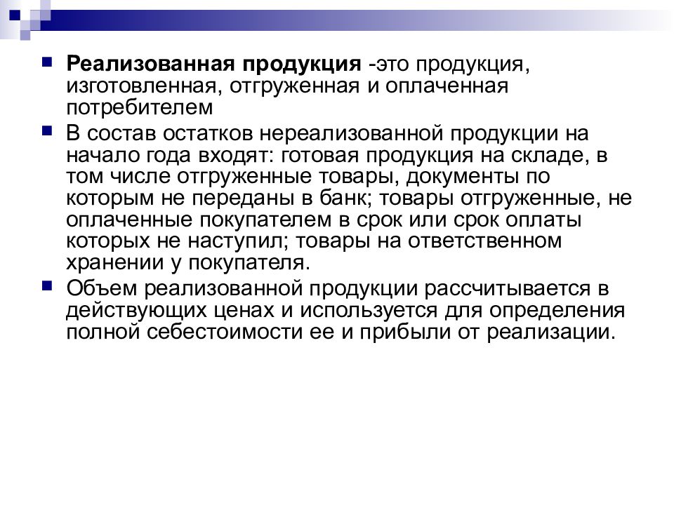 Производственная программа предприятия