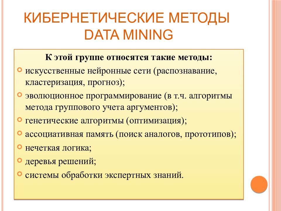 Метод дата. Методы кибернетического подхода. Кибернетические методы примеры. Методы в логистике кибернетический. Интеллектуальный анализ текста.