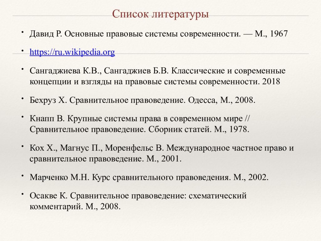 Классификация правовых систем давида. Классификация правовых систем давида