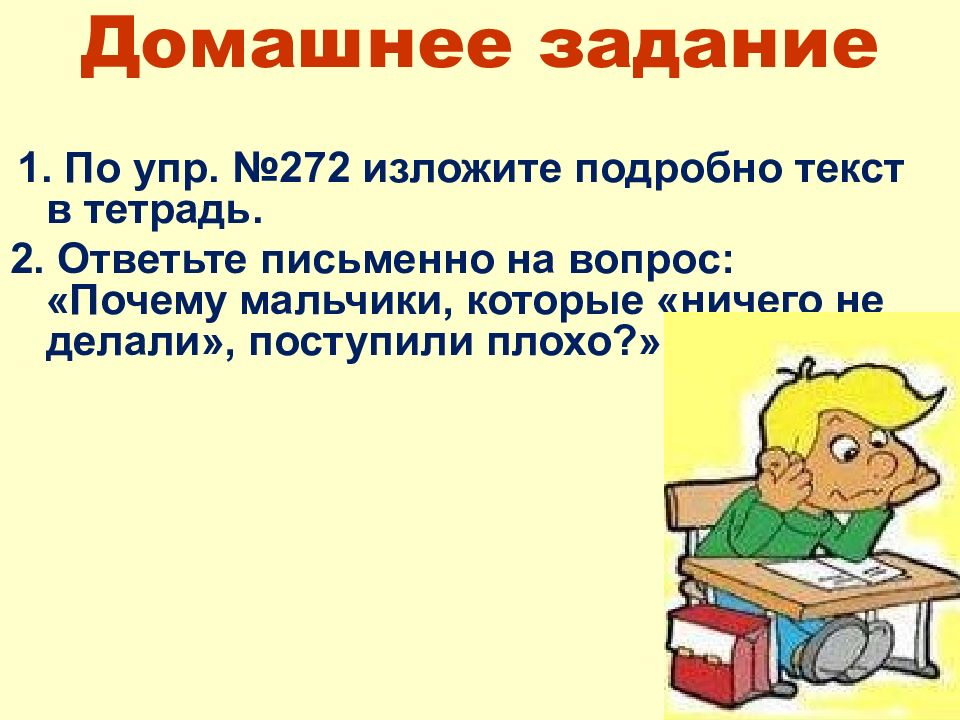 Подробное изложение. Подробное изложение плохо Осеева. Подробное изложение с элементами сочинения плохо Осеева. Текст плохо. Изложение по рассказу Осеевой плохо 7 класс.