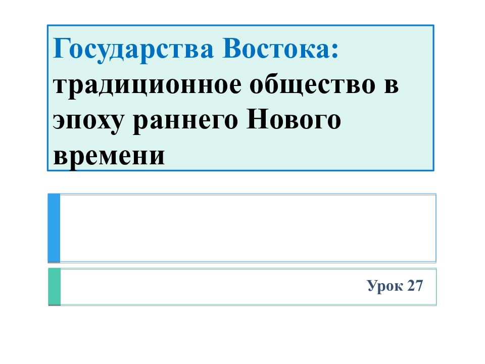 Презентация индия китай япония традиционное общество в эпоху раннего нового времени