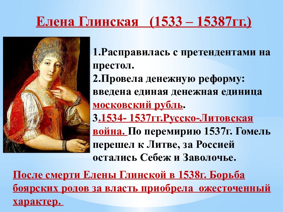 Царствование ивана iv регентство елены глинской. Причины русско литовской войны 1534-1537.