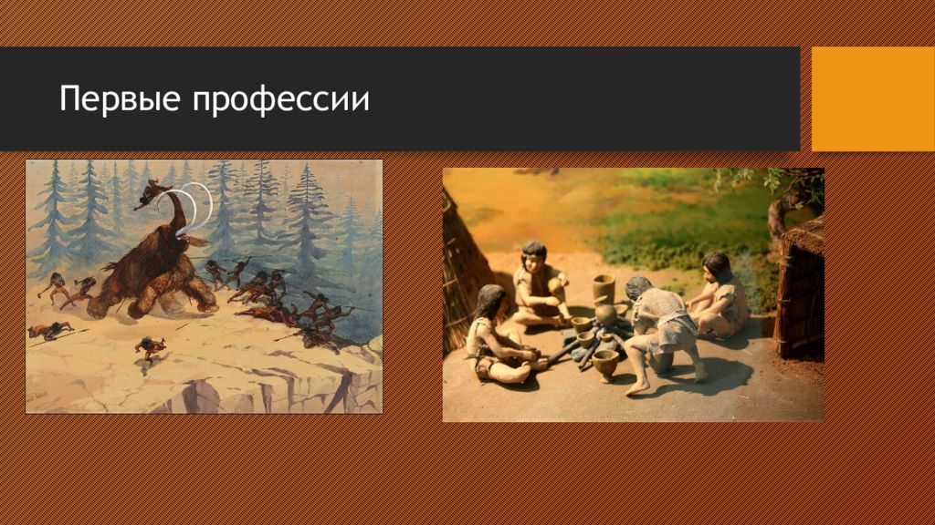 Первые профессии. Первые профессии на земле. Самая первая профессия. Профессии прошлого.