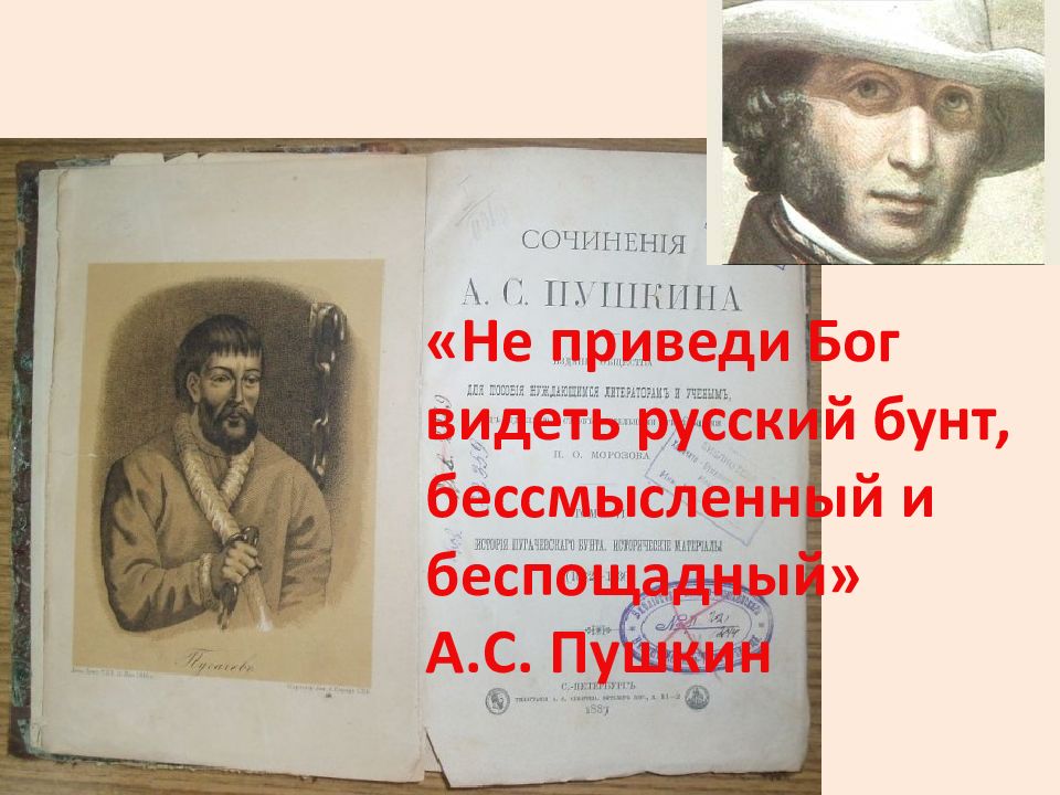 Русский бунт бессмысленный и беспощадный цитата. Пушкин беспощадный русский бунт. Русский бунт бессмысленный и беспощадный. Пушкин о русском бунте. Не приведи Бог увидеть русский бунт бессмысленный и беспощадный.