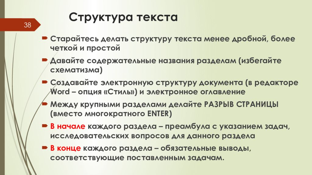 Структура текста ответ. Как определить структуру текста. Текст признаки структура текста. Структура ту. Структурирование текста.