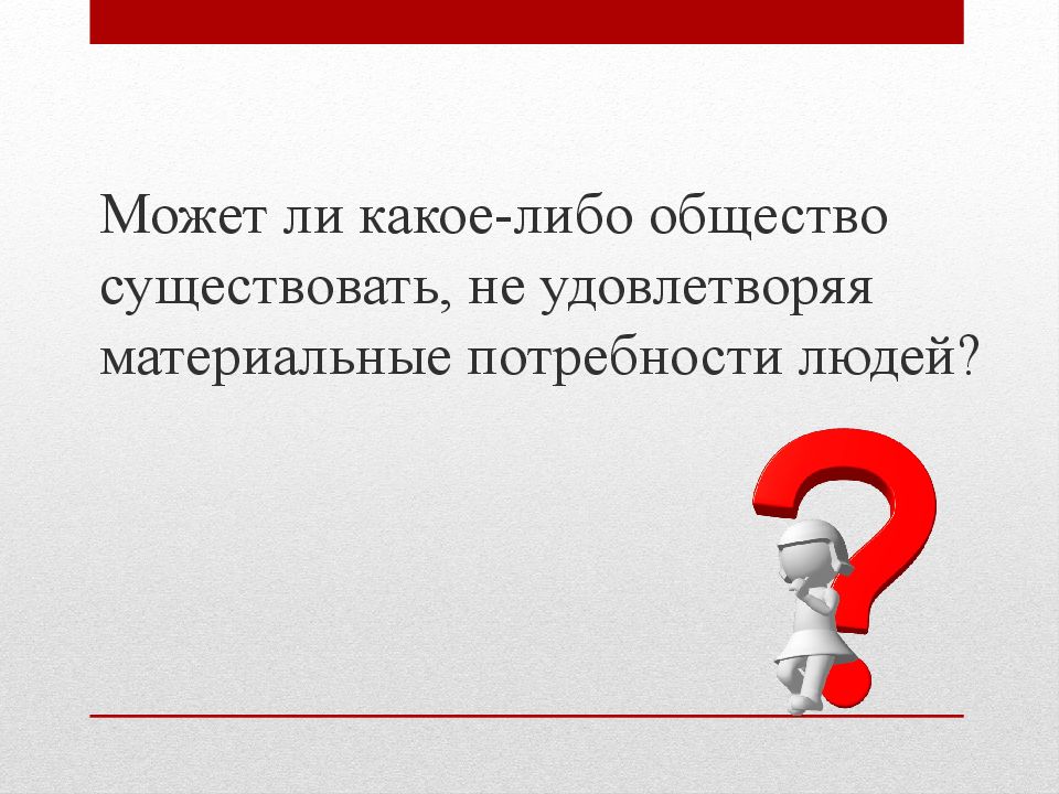 Общества не существует. Без чего не может существовать общество. Какого общества не существует. Человек и общество либо с. Без чего человек не может существовать Обществознание.