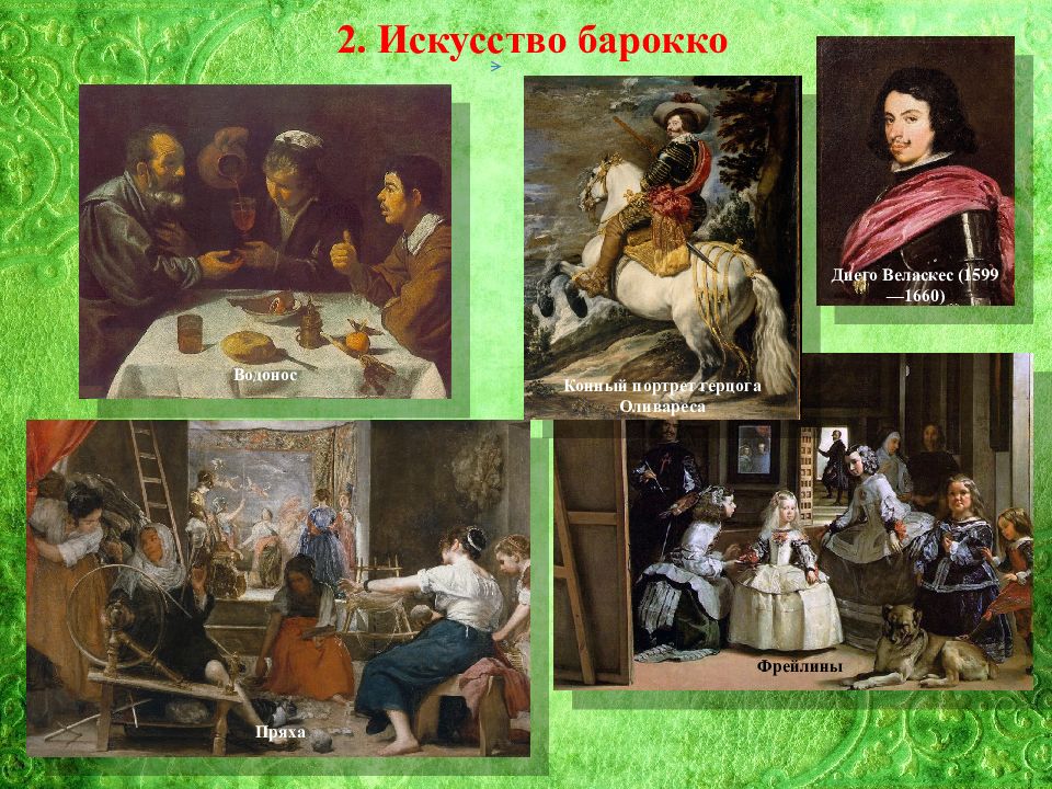 Литература и искусство 16 17 веков 7 класс презентация