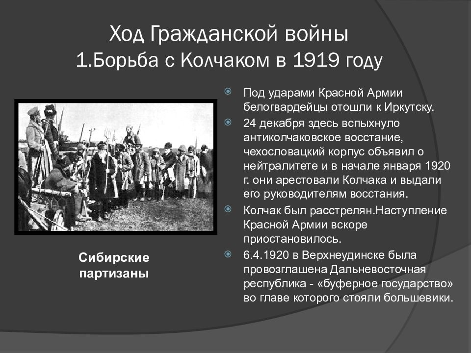 Фронт гражданской войны в России 1919. Причины гражданской войны 1 мировой. Борьба против белых
