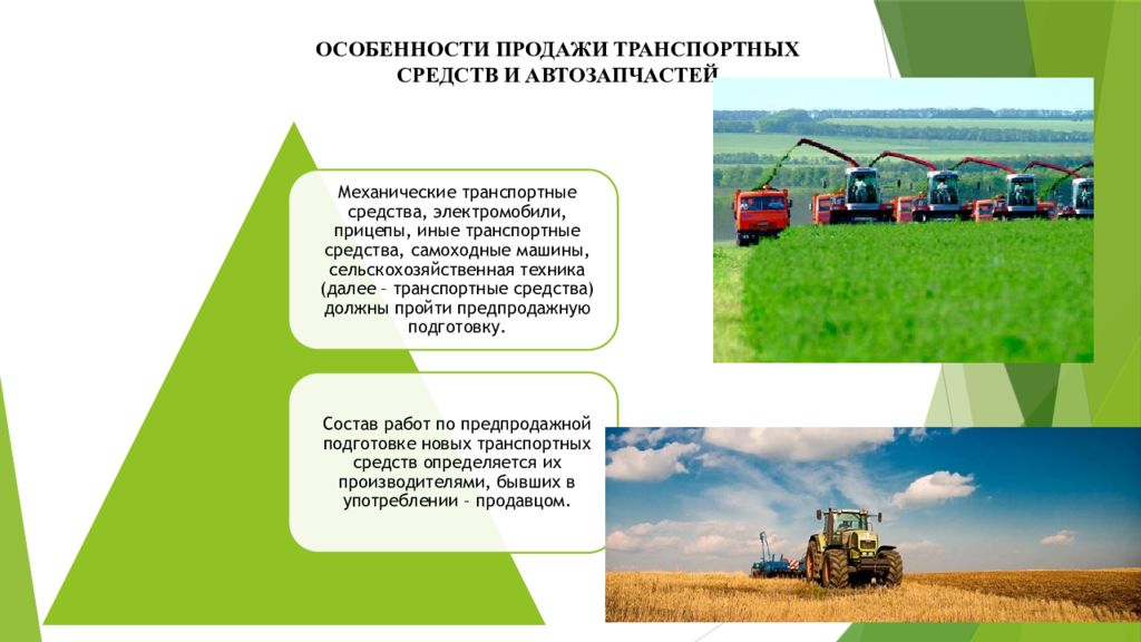 Особенности реализации. Особенности продажи транспорта. Специфика продаж транспортной продукции. Специфика продажи песка.