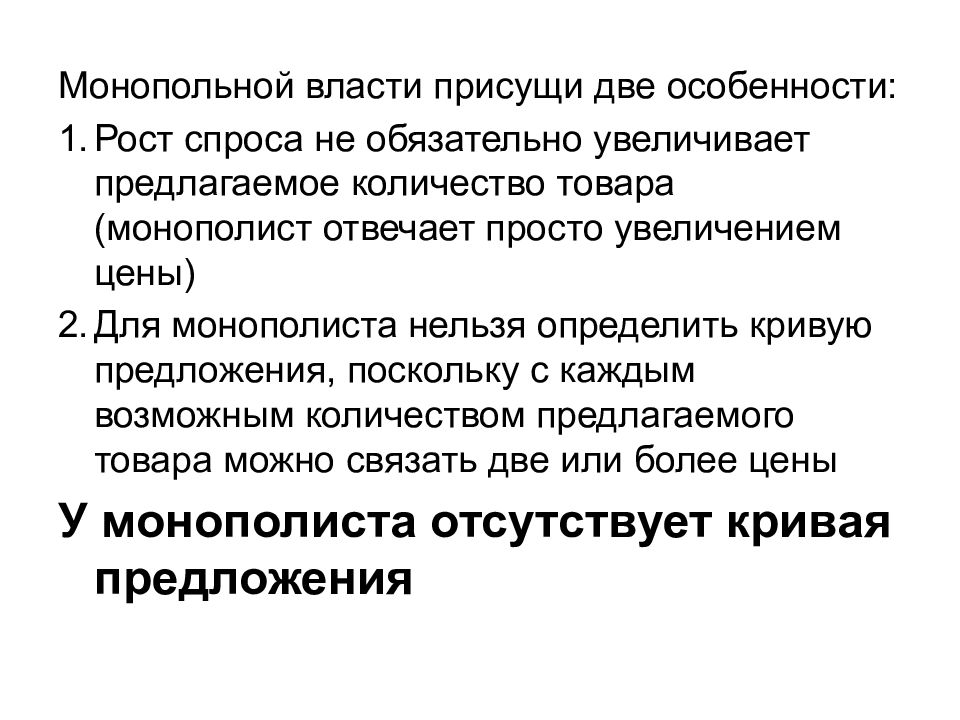 Вопросы для монополии. Рынок чистой монополии. Монопольная власть. Функция монопольная денежная эмиссия включает.