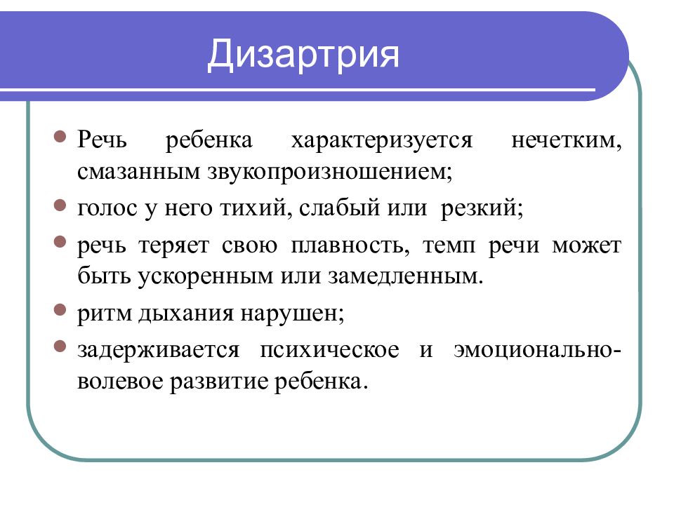 Резкие речи. Темп речи у детей с дизартрией. Нечеткая речь. Речь нечеткая смазанная. Сенсорные нарушения у дизартриков.