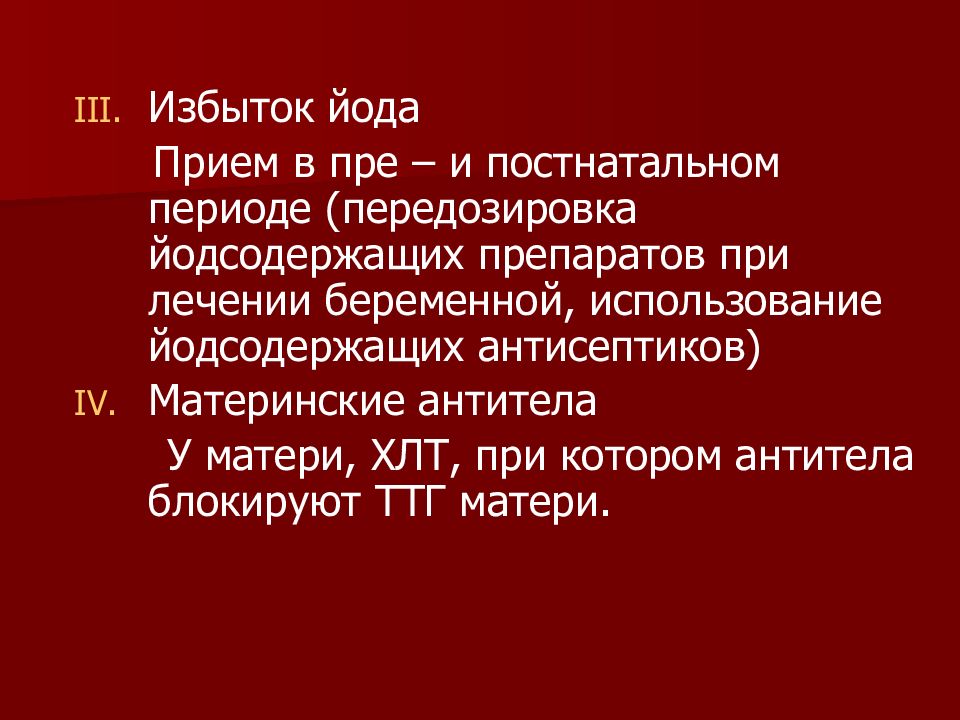 Переизбыток йода симптомы. Избыток йода. Избыток йода при беременности. Симптомы при избытке йода. Гипотиреоз это недостаток йода или избыток.