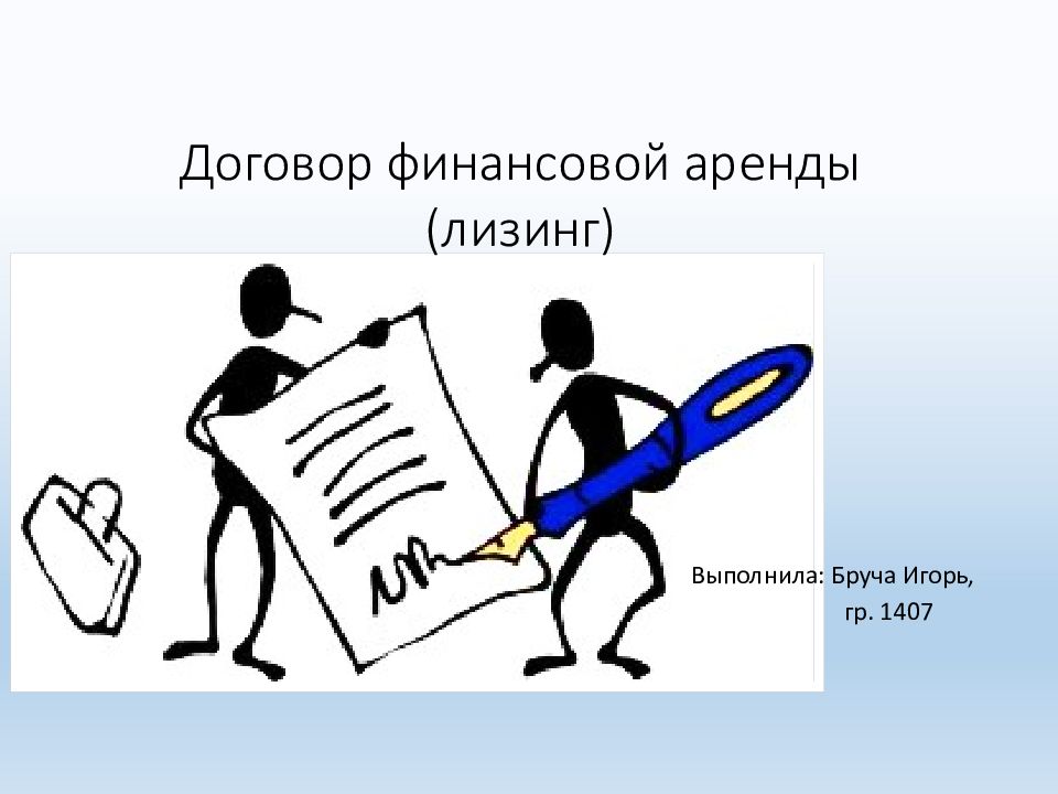 Договор финансовой аренды. Договор аренды лизинга. Предмет договора финансовой аренды. Договор лизинга картинки.