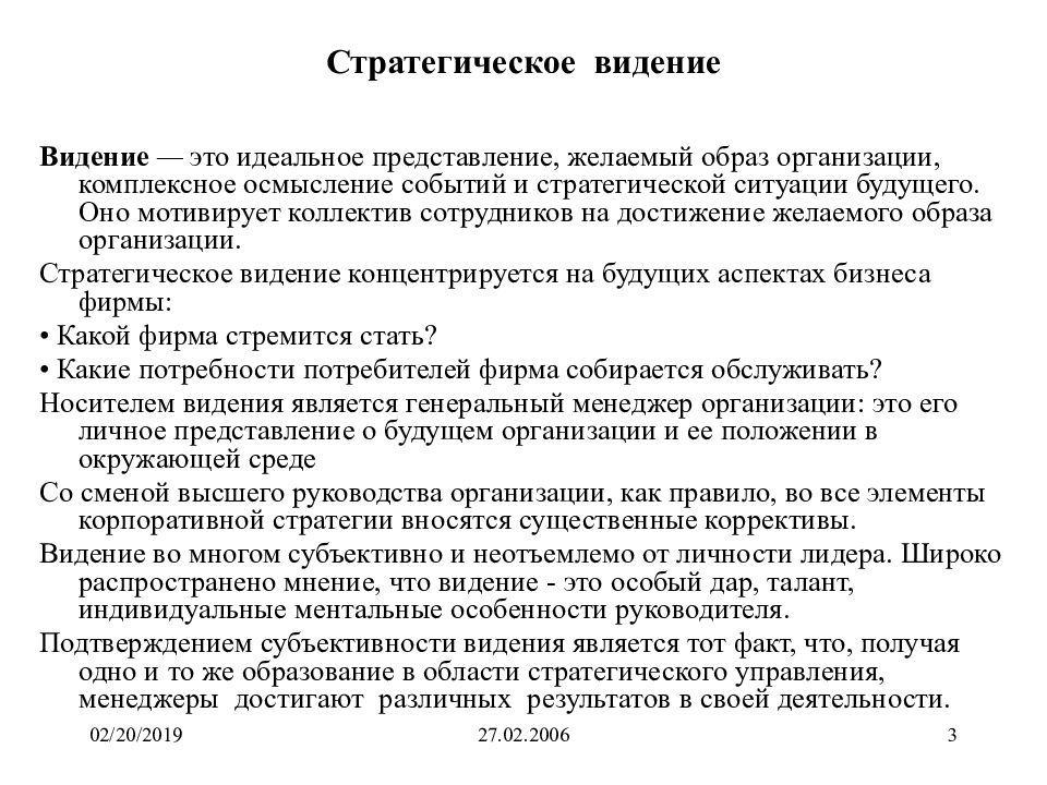 Идеальное представление. Стратегическое видение. Стратегическое видение компании. Стратегическое видение предприятия. Стратегическое видение компании пример.