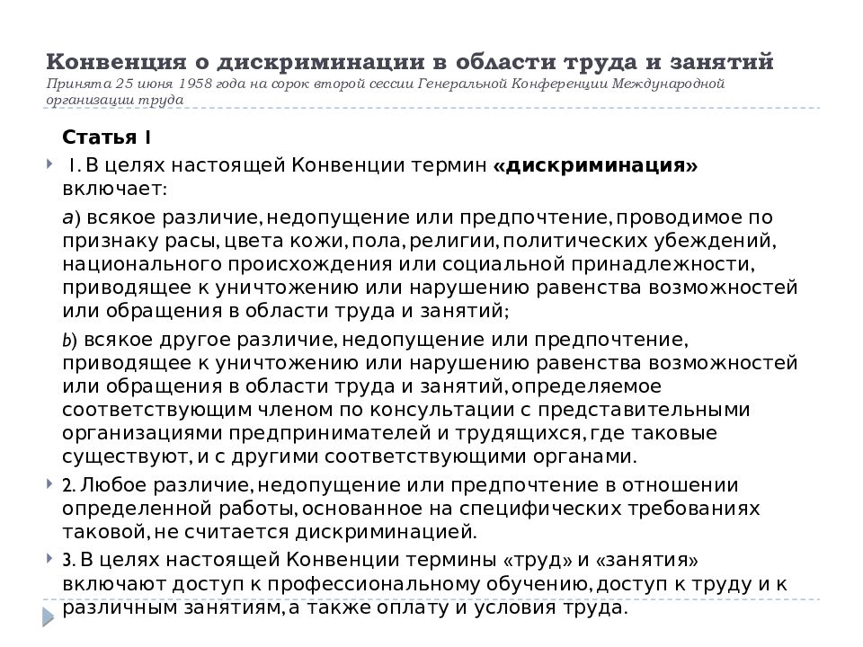 Статья 3 запрещение дискриминации в сфере труда. Запрещение дискриминации в сфере труда. Запрещение принудительного труда и дискриминации в сфере труда. Эссе дискриминация в сфере труда. Иск по дискриминации в сфере труда.