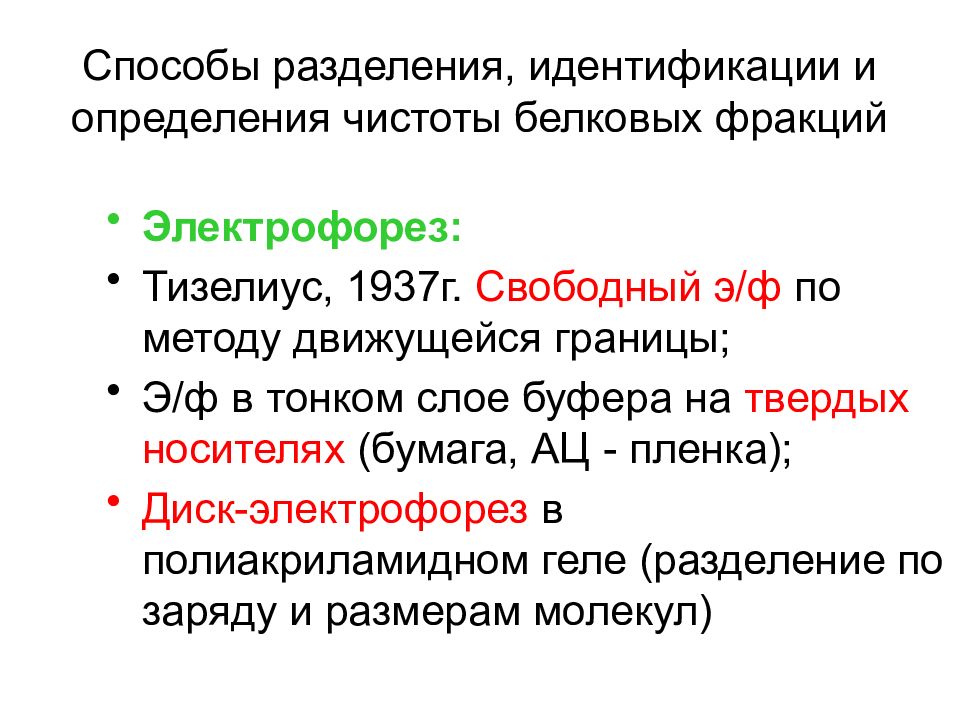 Методы разделения белка