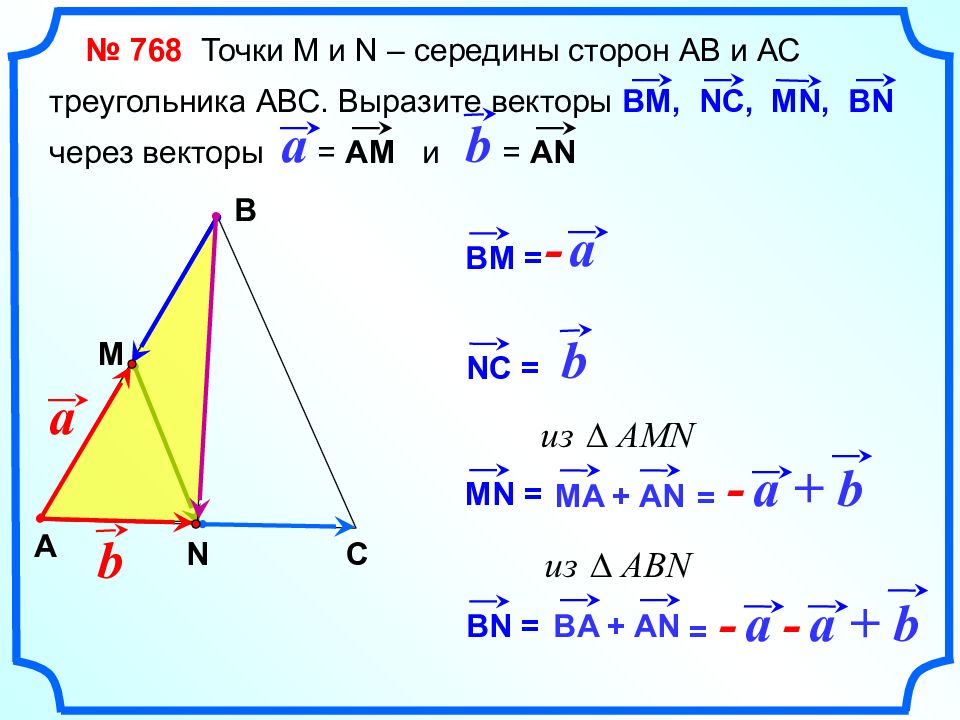 Пусть а б с стороны треугольника. Выразить вектор через треугольник. Выразить сторону треугольника через векторы. Середина стороны треугольника через вектора. Вектор ab.
