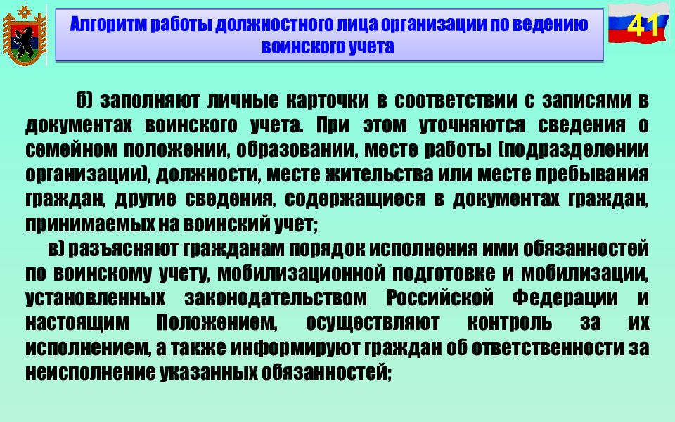 Методические рекомендации по ведению воинского учета