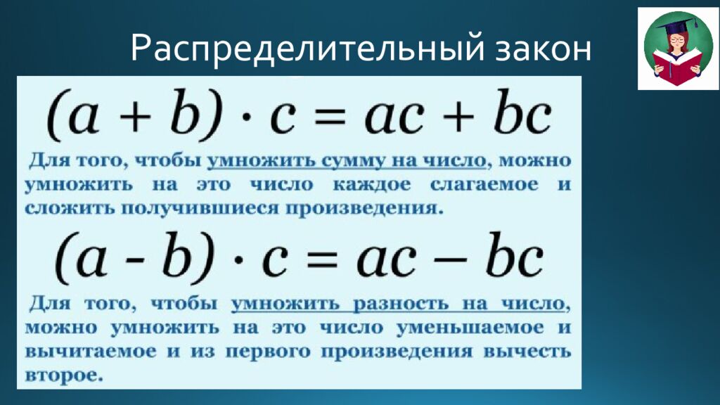 Распределительный закон